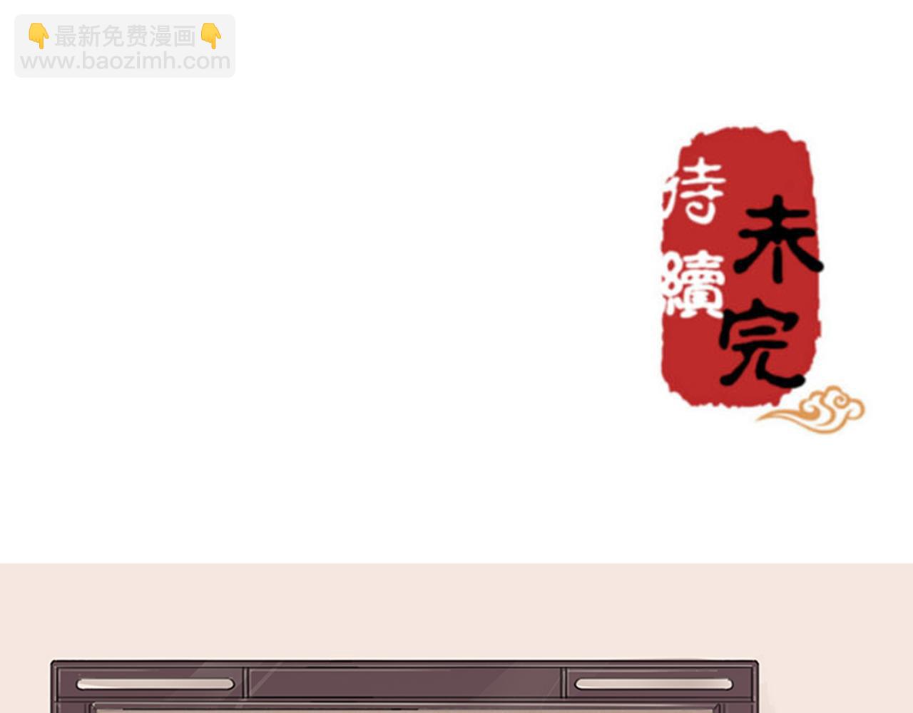 🍘王爷你好贱 第12话 有人要带无心走？ 第42页