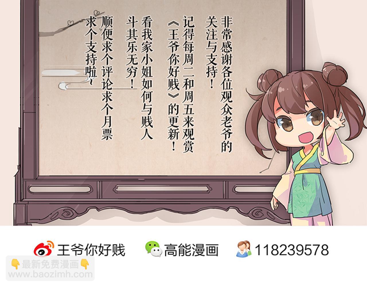 🍘王爷你好贱 第12话 有人要带无心走？ 第43页