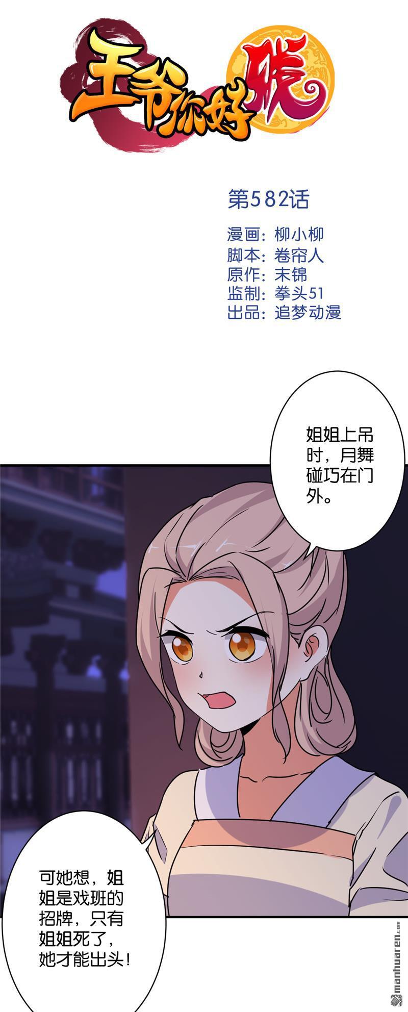 🍘王爷你好贱 第112话 第1页