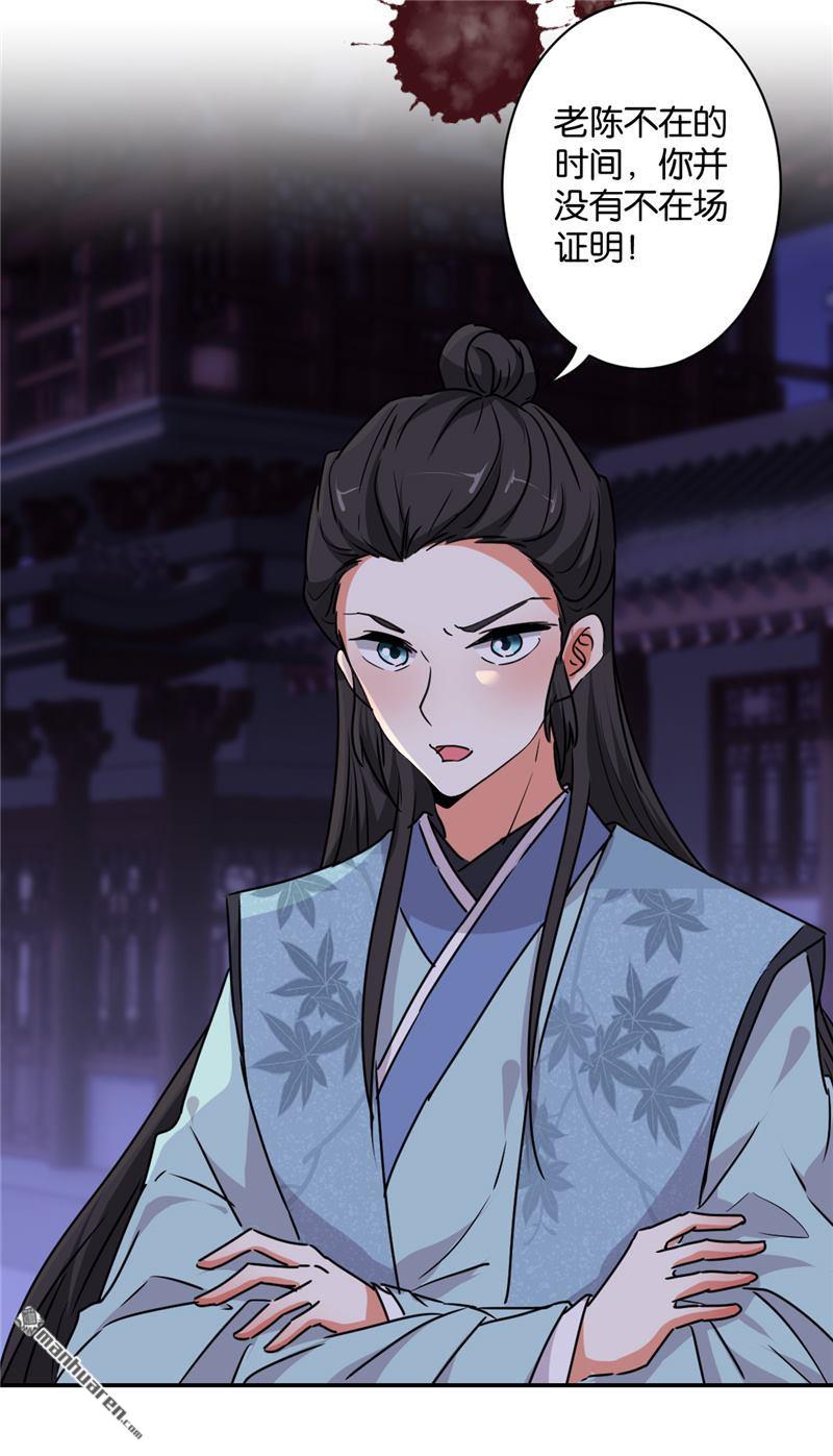 🍘王爷你好贱 第112话 第16页