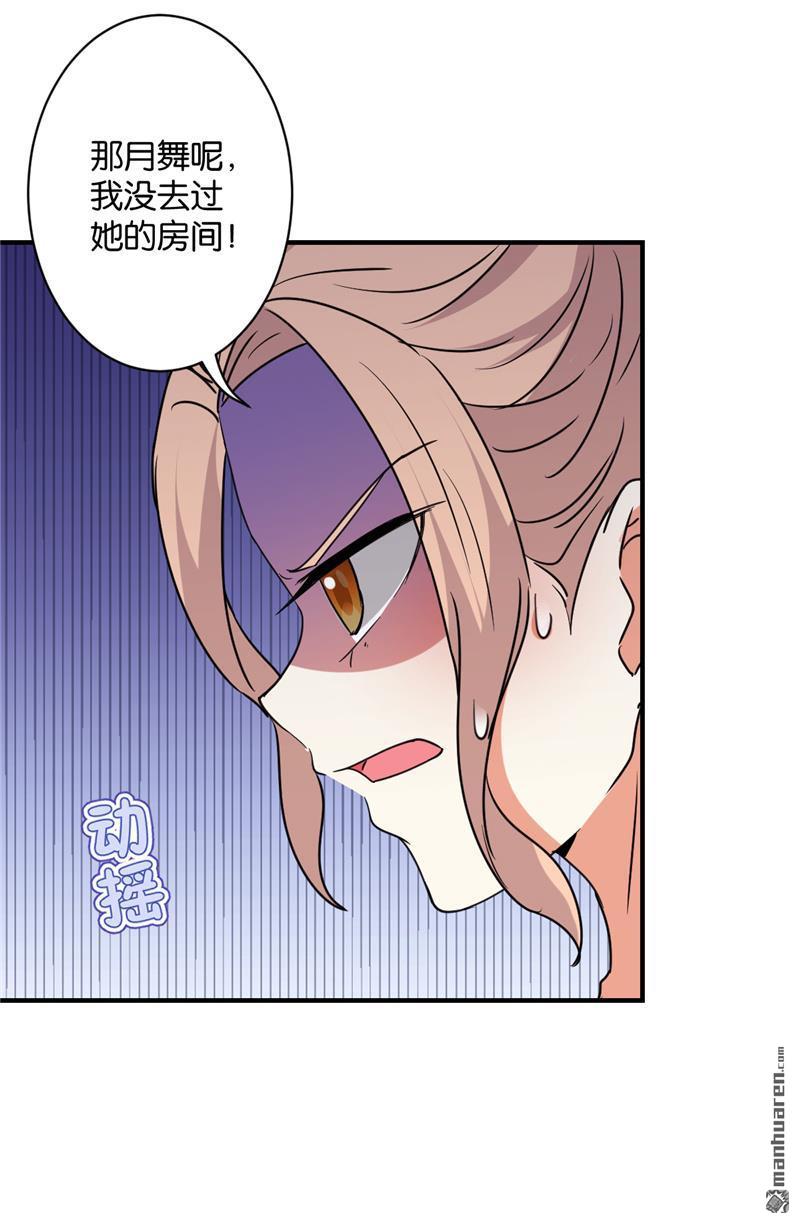🍘王爷你好贱 第112话 第17页