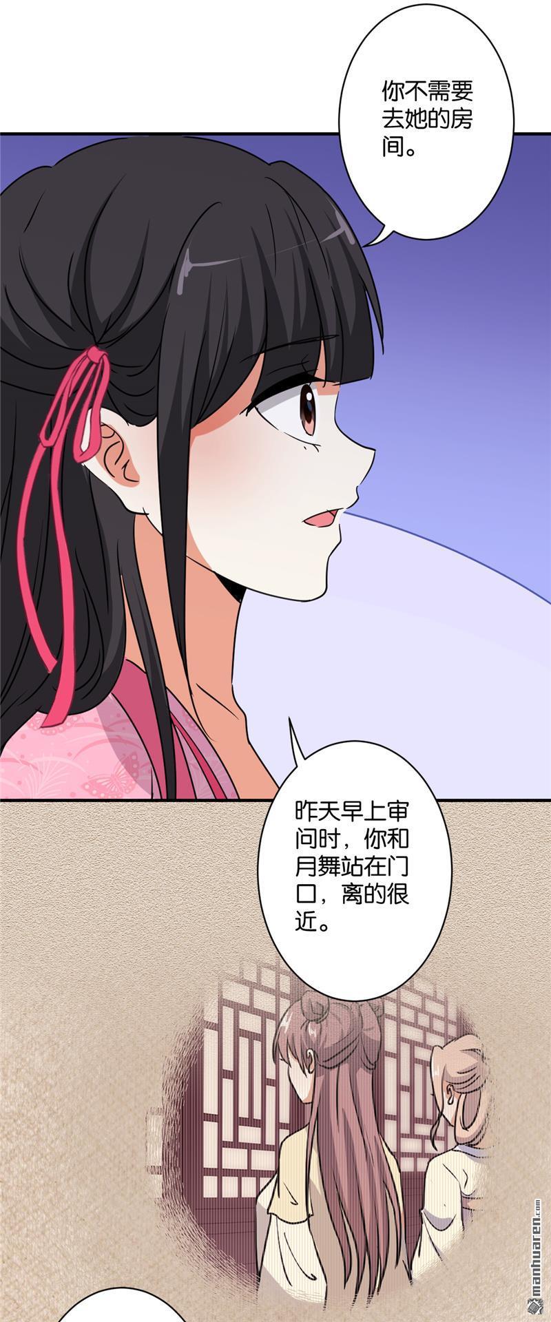🍘王爷你好贱 第112话 第18页