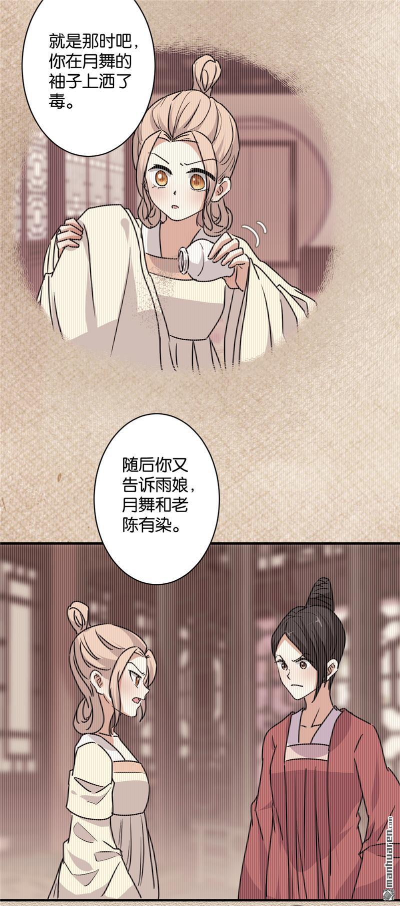 🍘王爷你好贱 第112话 第19页