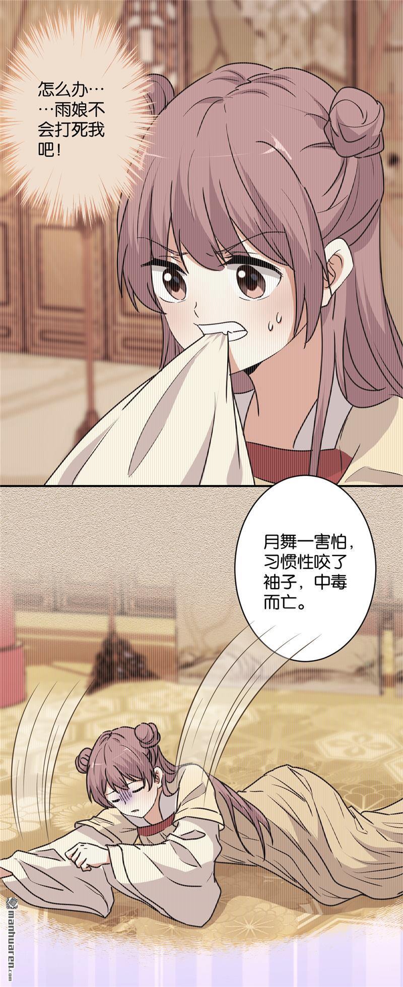 🍘王爷你好贱 第112话 第21页