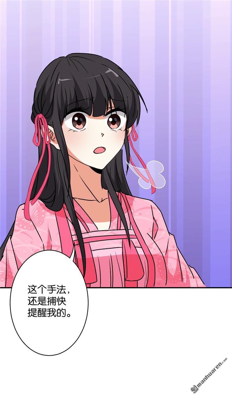 🍘王爷你好贱 第112话 第22页