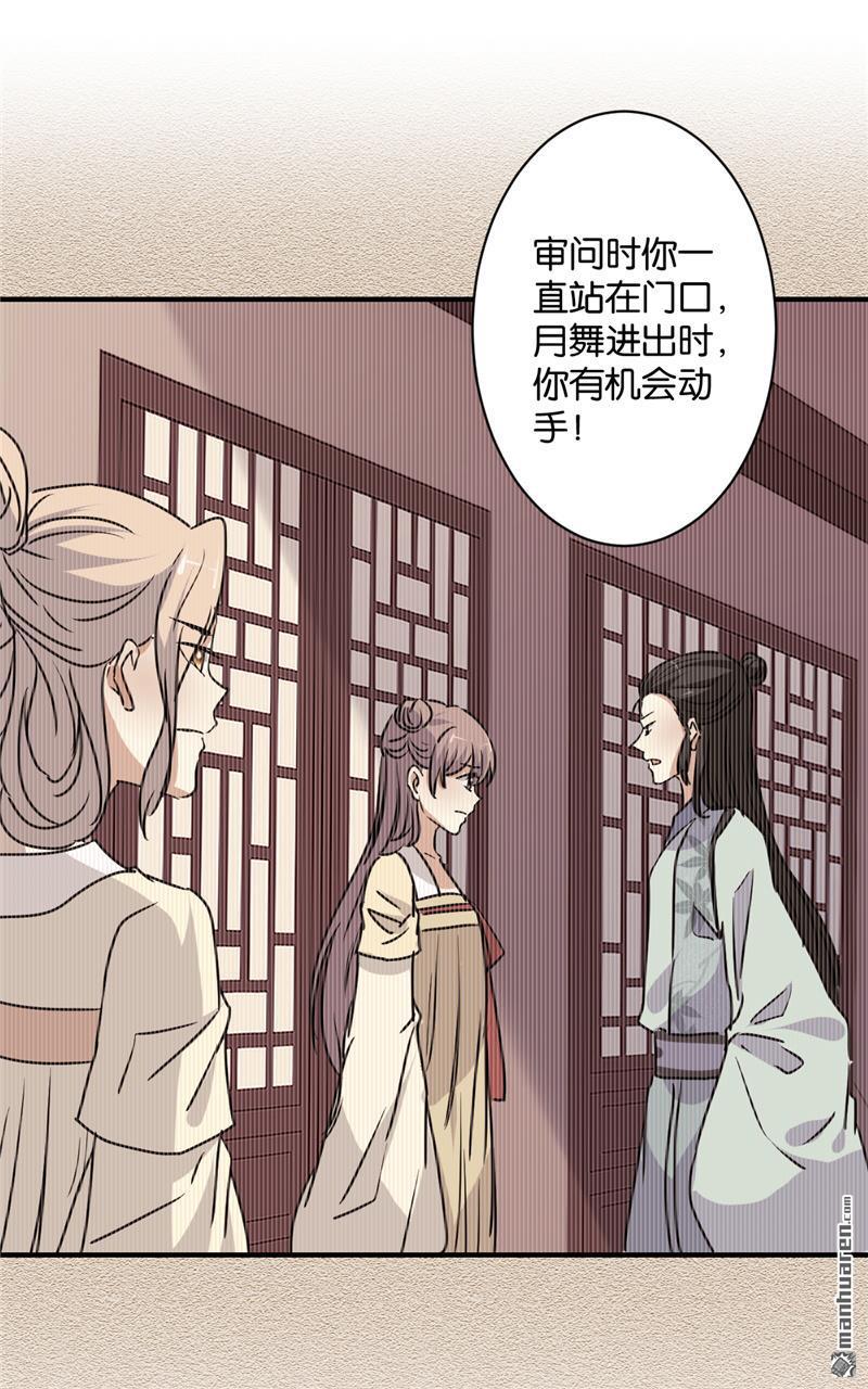 🍘王爷你好贱 第112话 第23页
