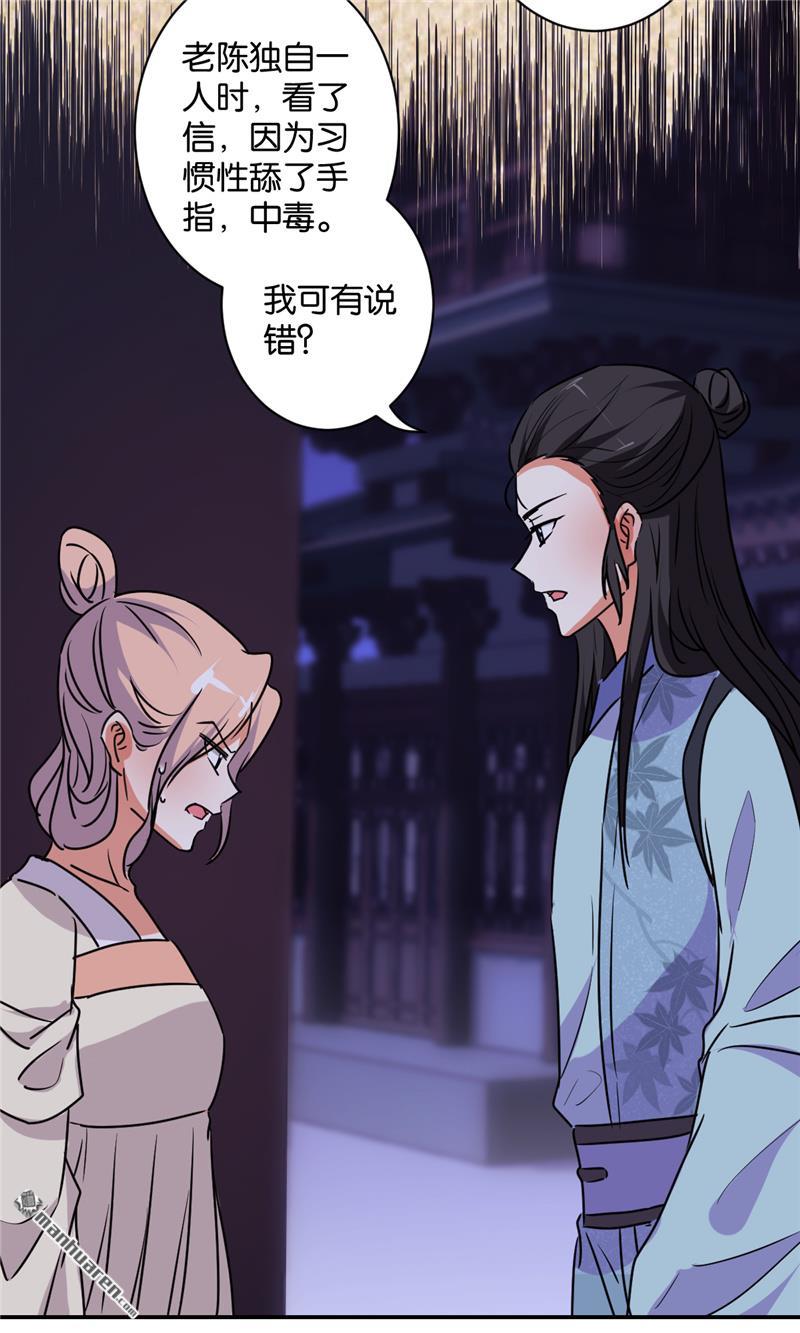 🍘王爷你好贱 第112话 第28页