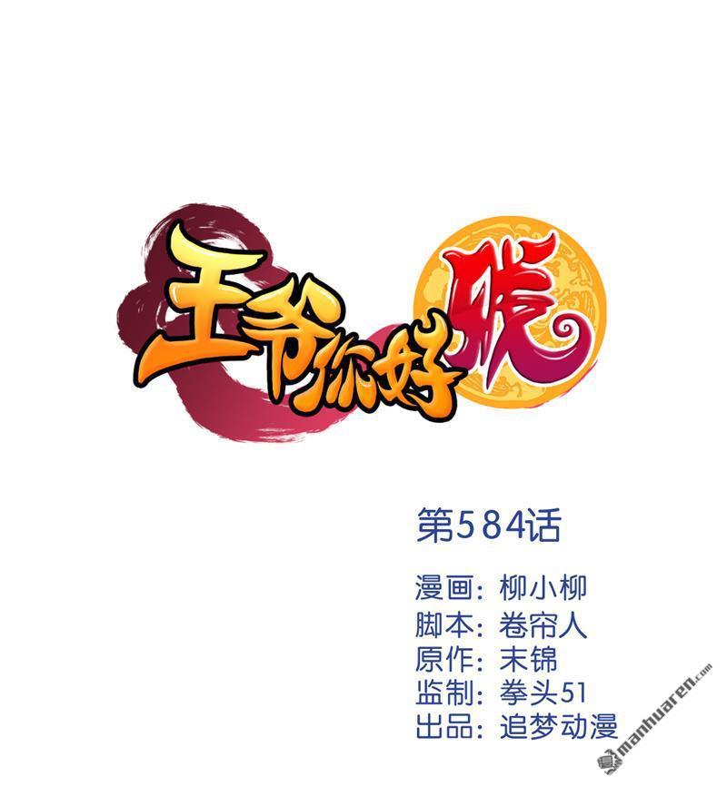 🍘王爷你好贱 第114话 第1页