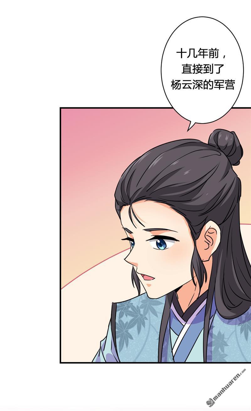 🍘王爷你好贱 第114话 第11页