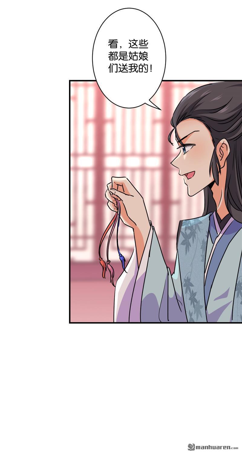 🍘王爷你好贱 第114话 第15页