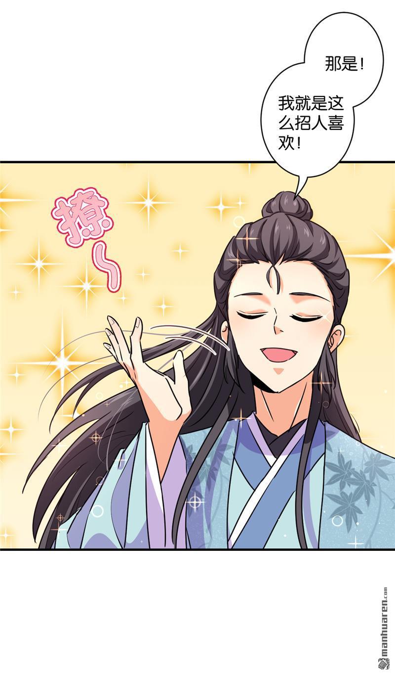 🍘王爷你好贱 第114话 第17页