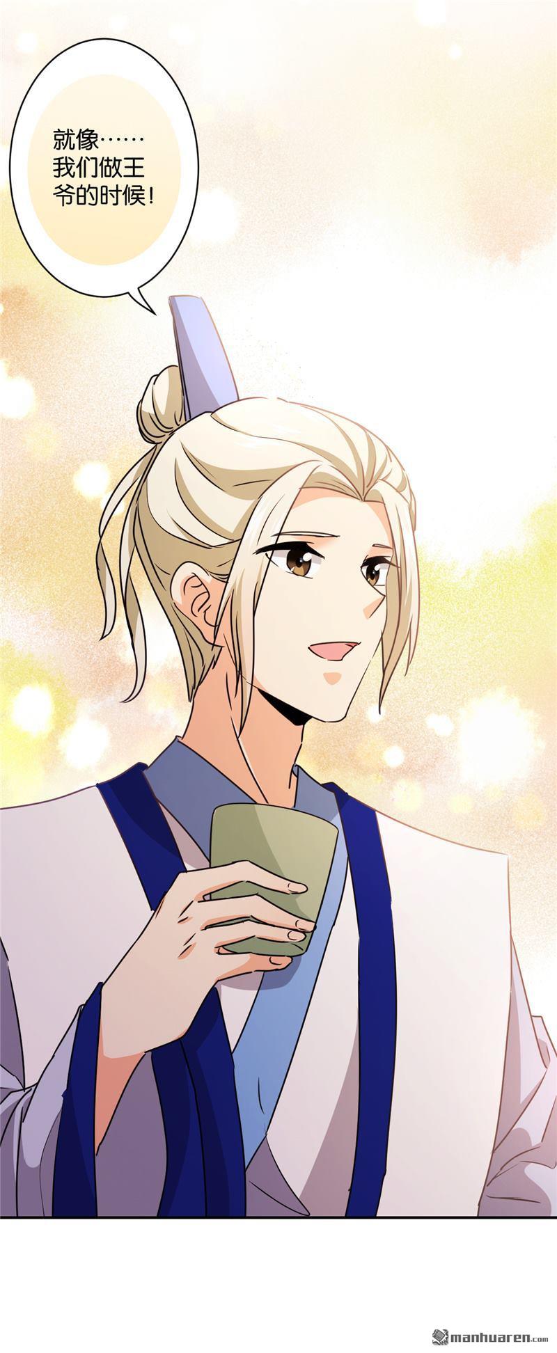 🍘王爷你好贱 第114话 第24页