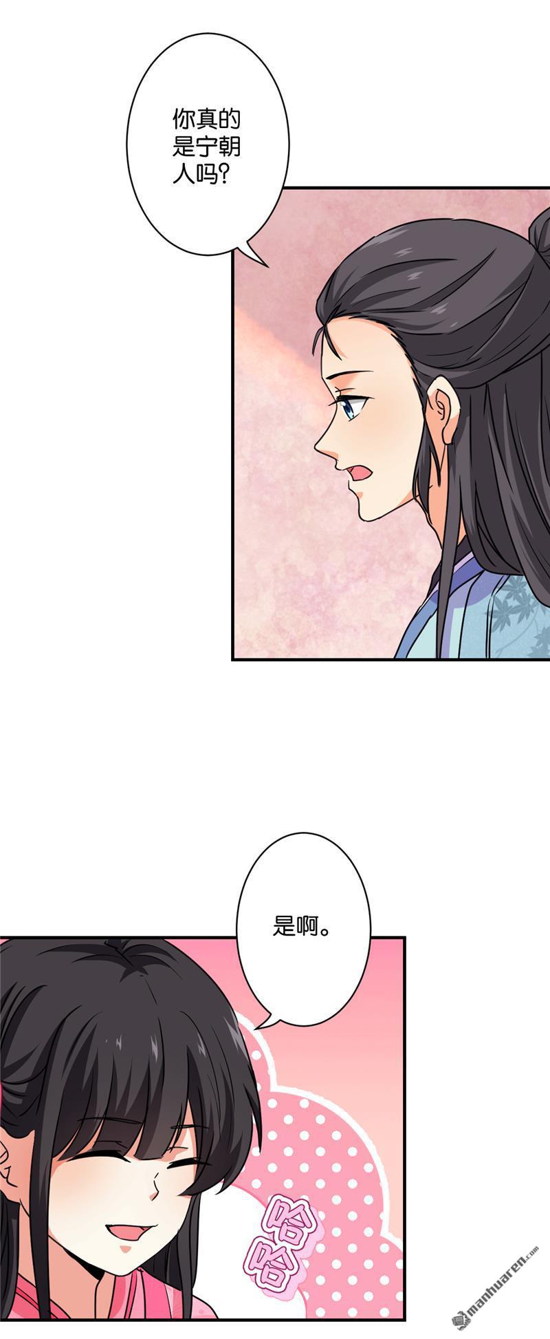🍘王爷你好贱 第114话 第3页