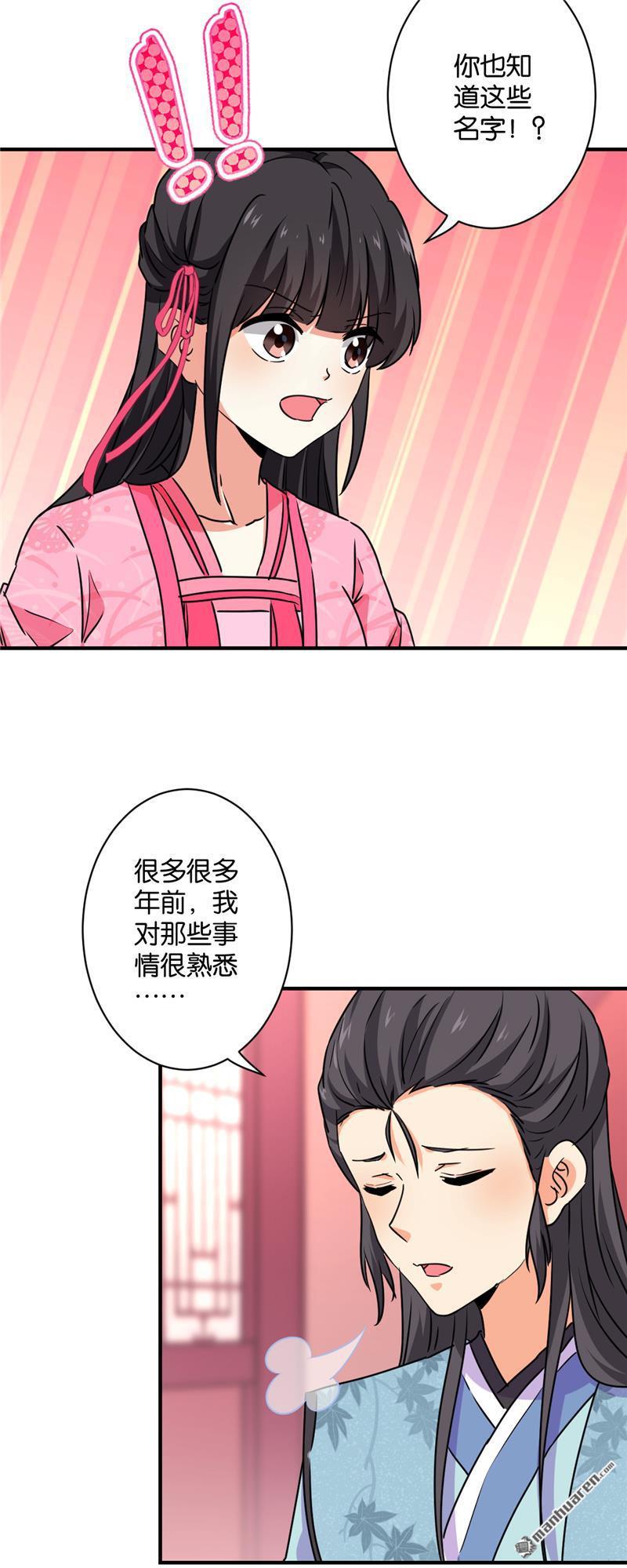 🍘王爷你好贱 第114话 第5页