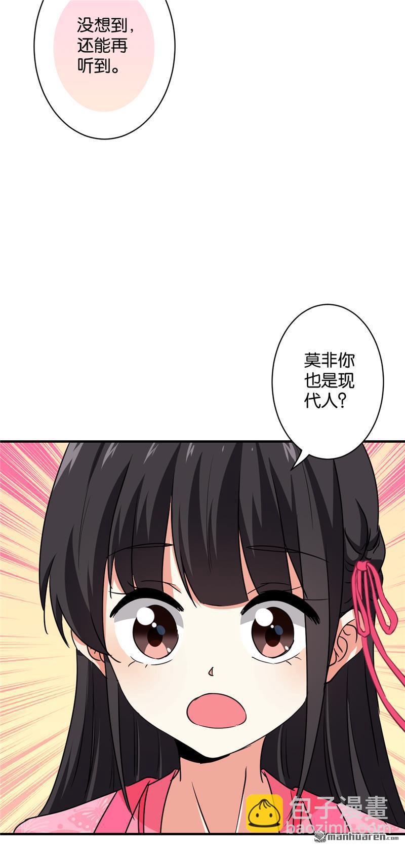 🍘王爷你好贱 第114话 第7页