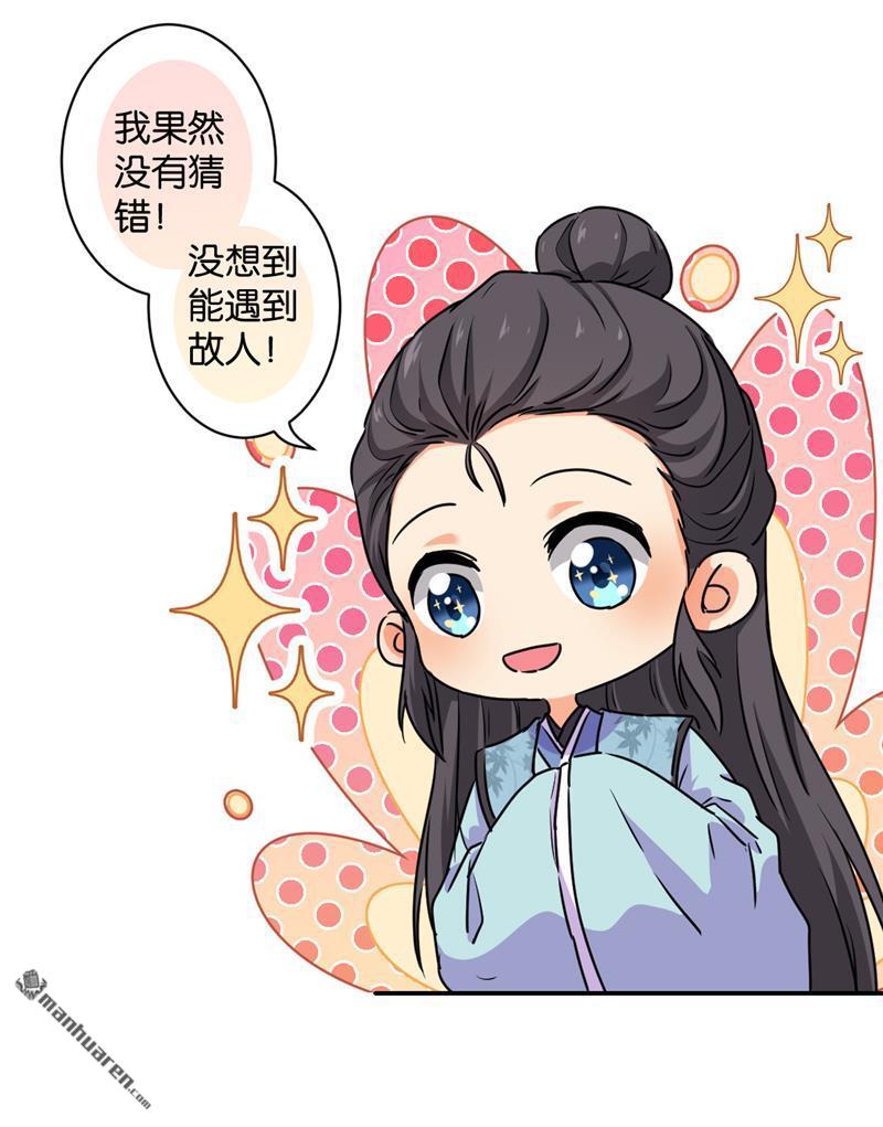 🍘王爷你好贱 第114话 第8页