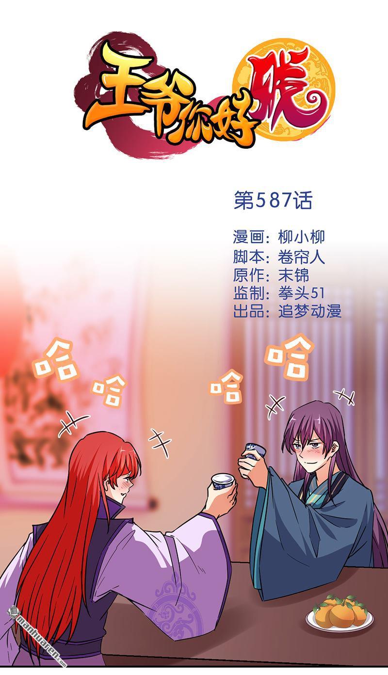 🍘王爷你好贱 第116话 第1页