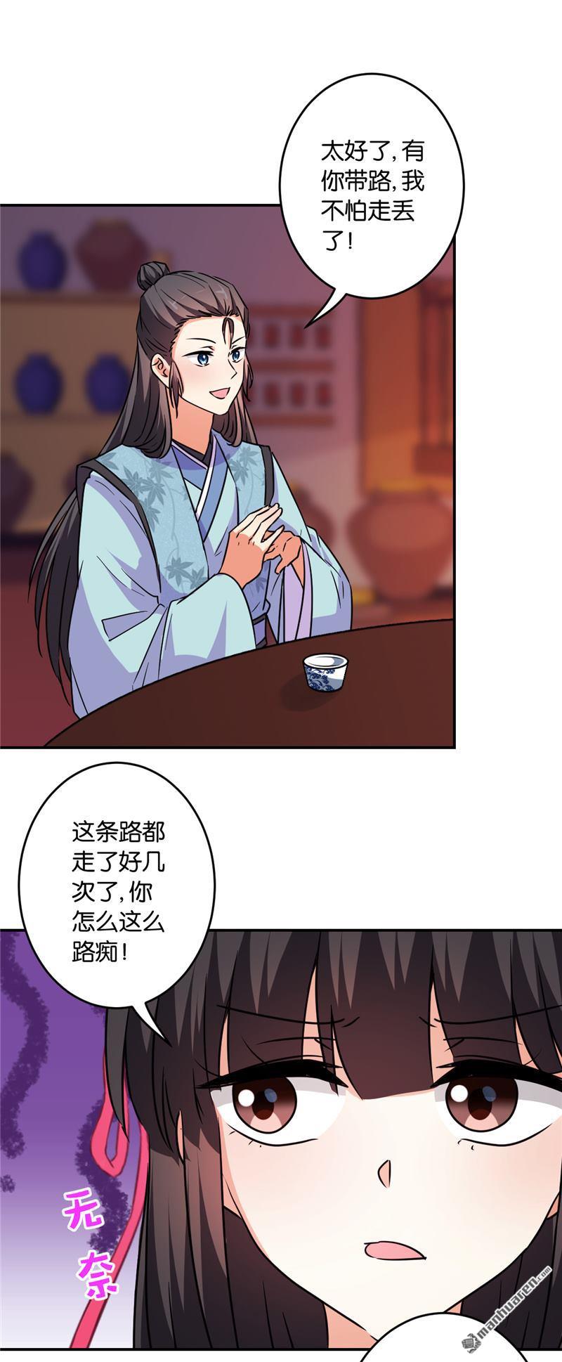 🍘王爷你好贱 第116话 第10页