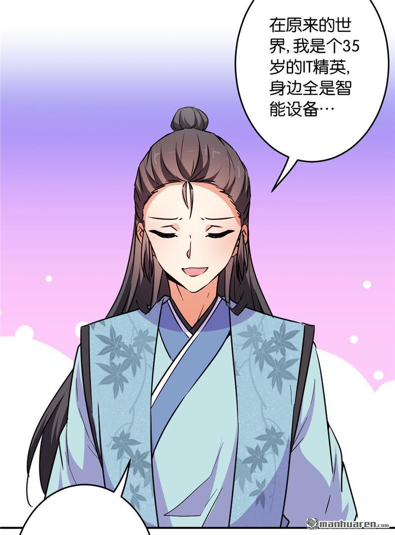 🍘王爷你好贱 第116话 第11页