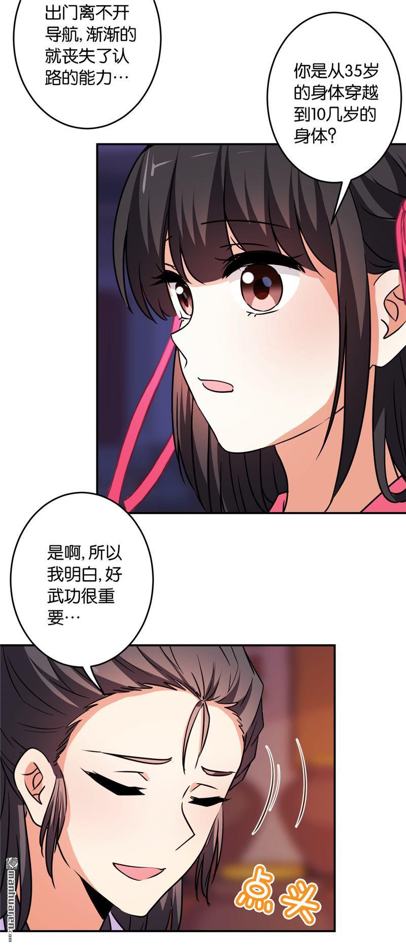 🍘王爷你好贱 第116话 第12页