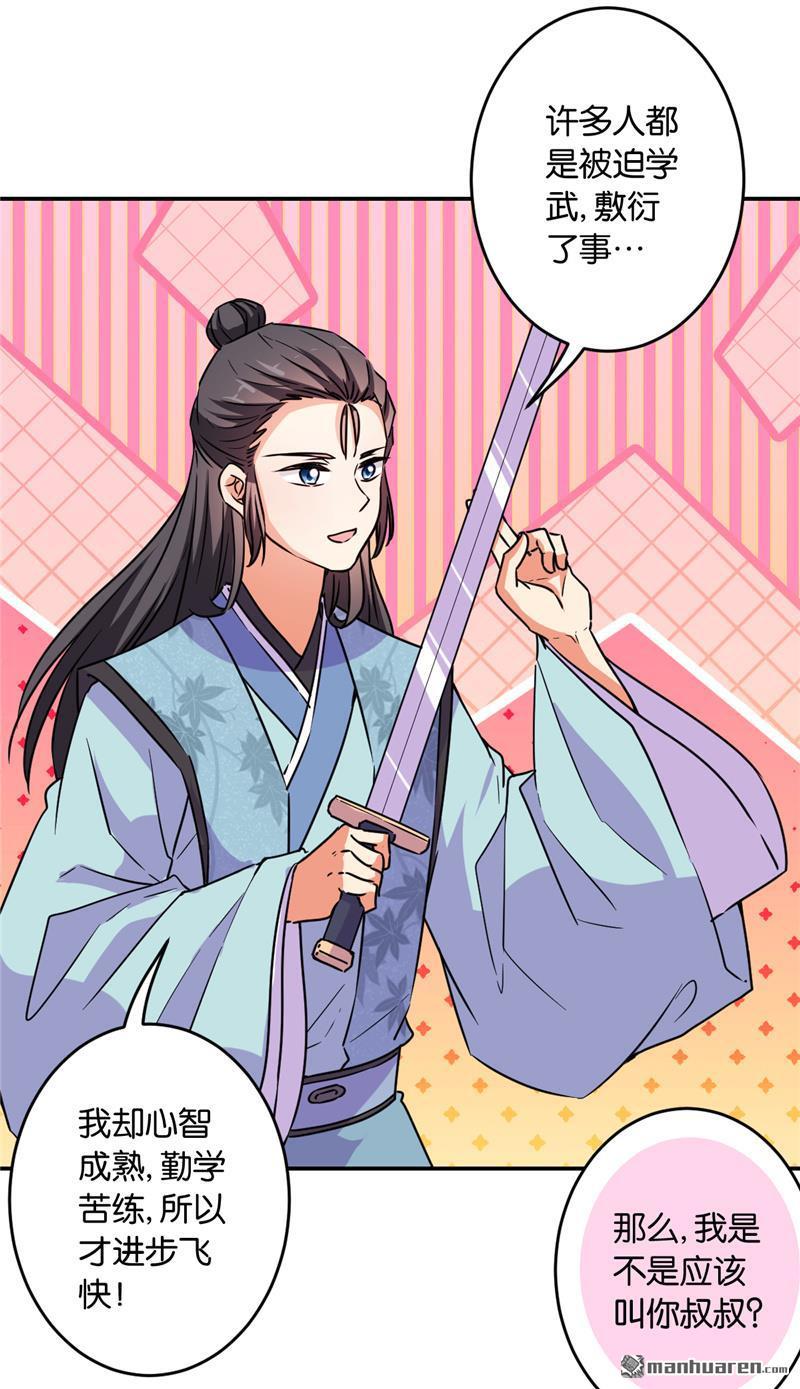 🍘王爷你好贱 第116话 第13页