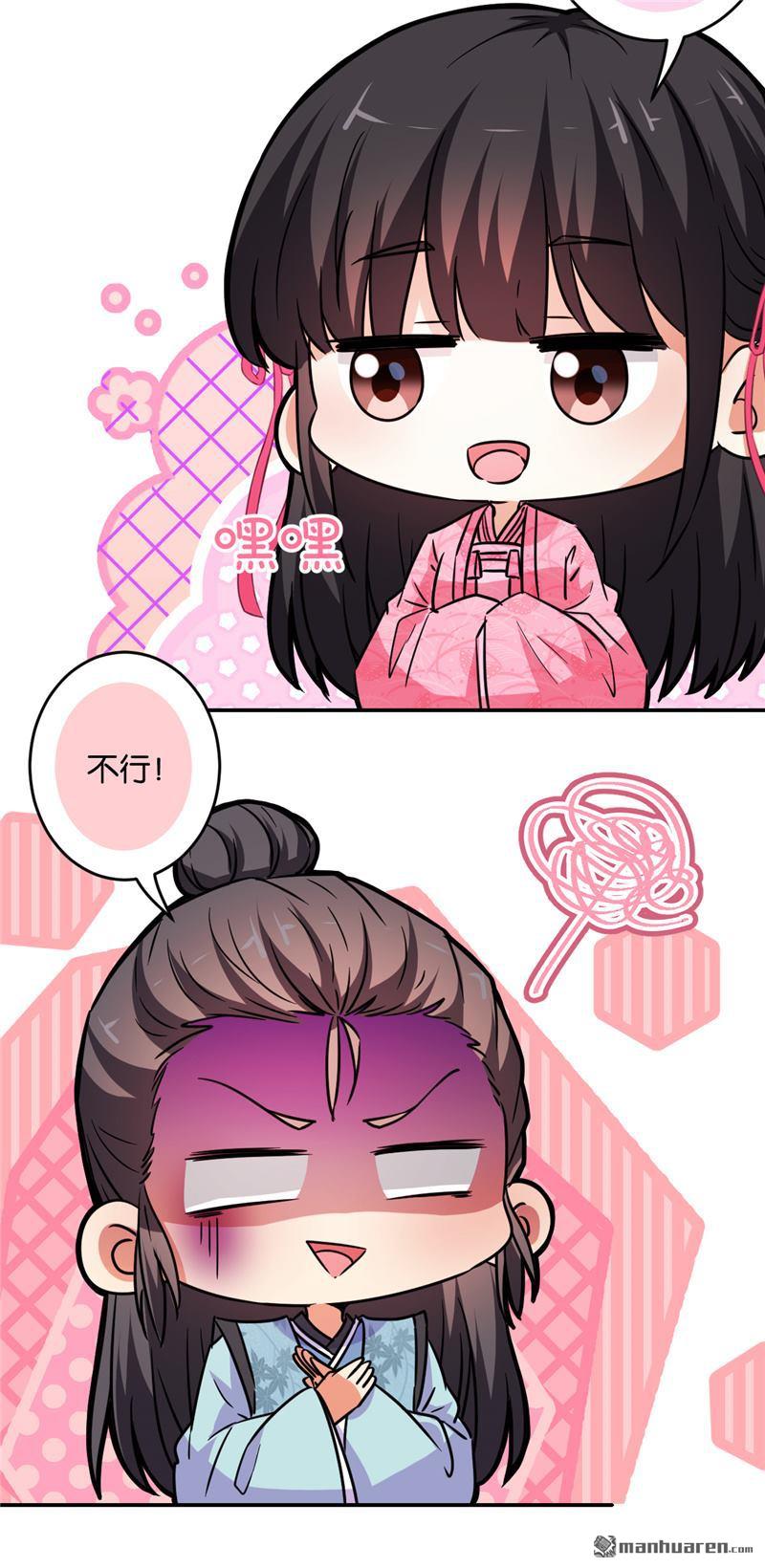 🍘王爷你好贱 第116话 第14页