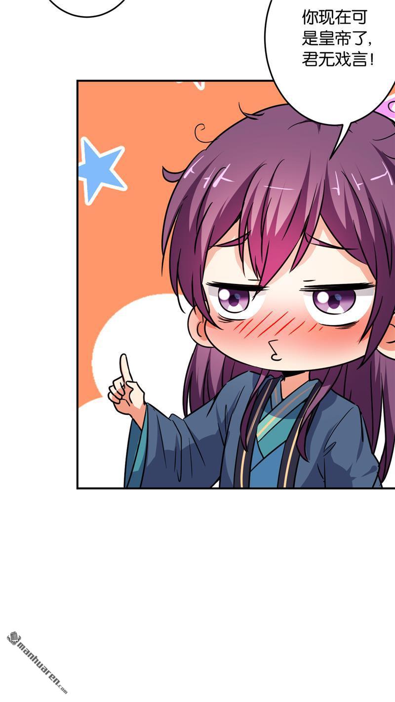 🍘王爷你好贱 第116话 第18页