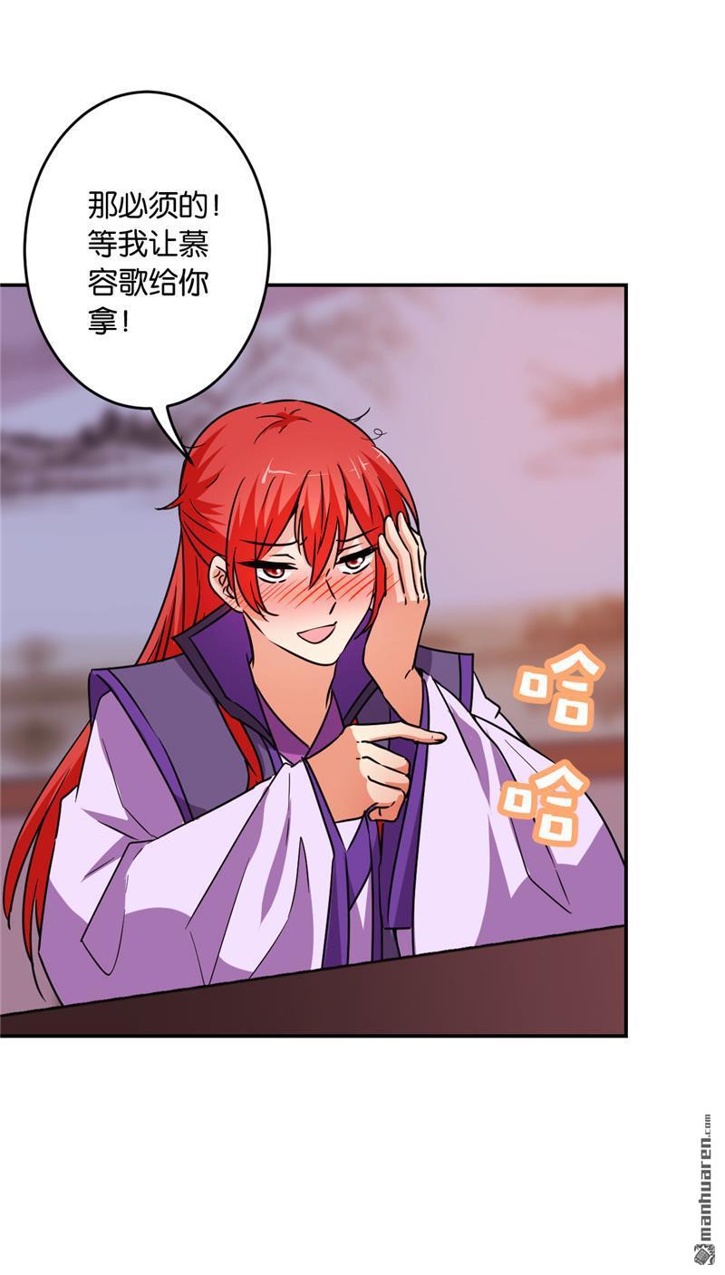 🍘王爷你好贱 第116话 第19页