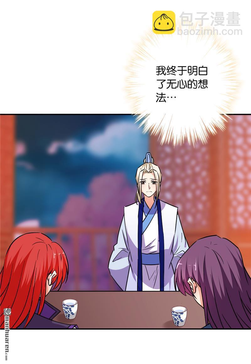 🍘王爷你好贱 第116话 第2页