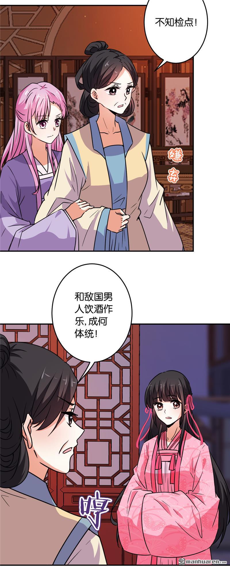 🍘王爷你好贱 第116话 第21页
