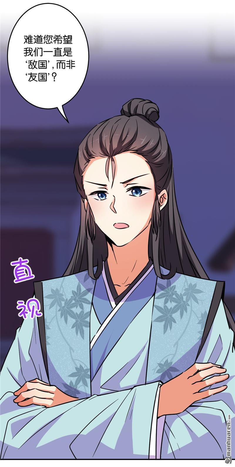 🍘王爷你好贱 第116话 第23页