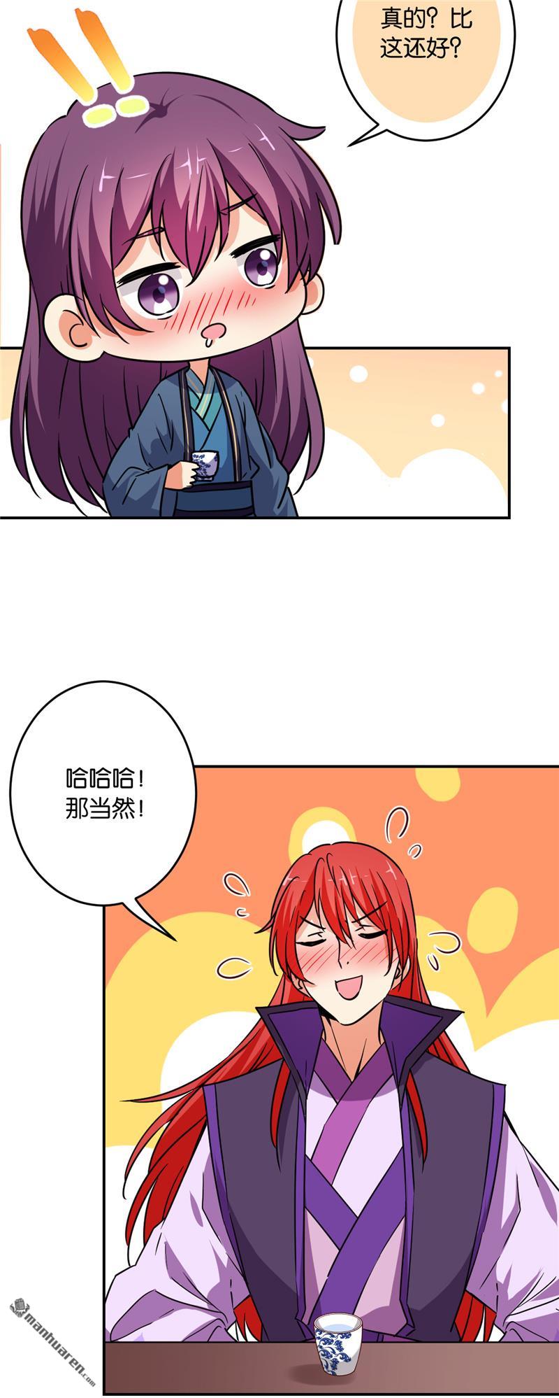 🍘王爷你好贱 第116话 第6页