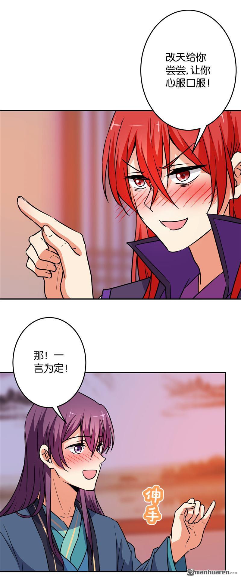 🍘王爷你好贱 第116话 第7页