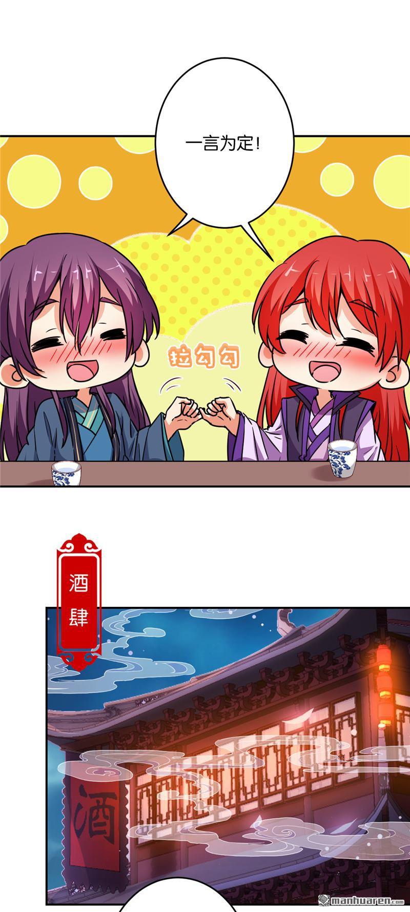 🍘王爷你好贱 第116话 第8页