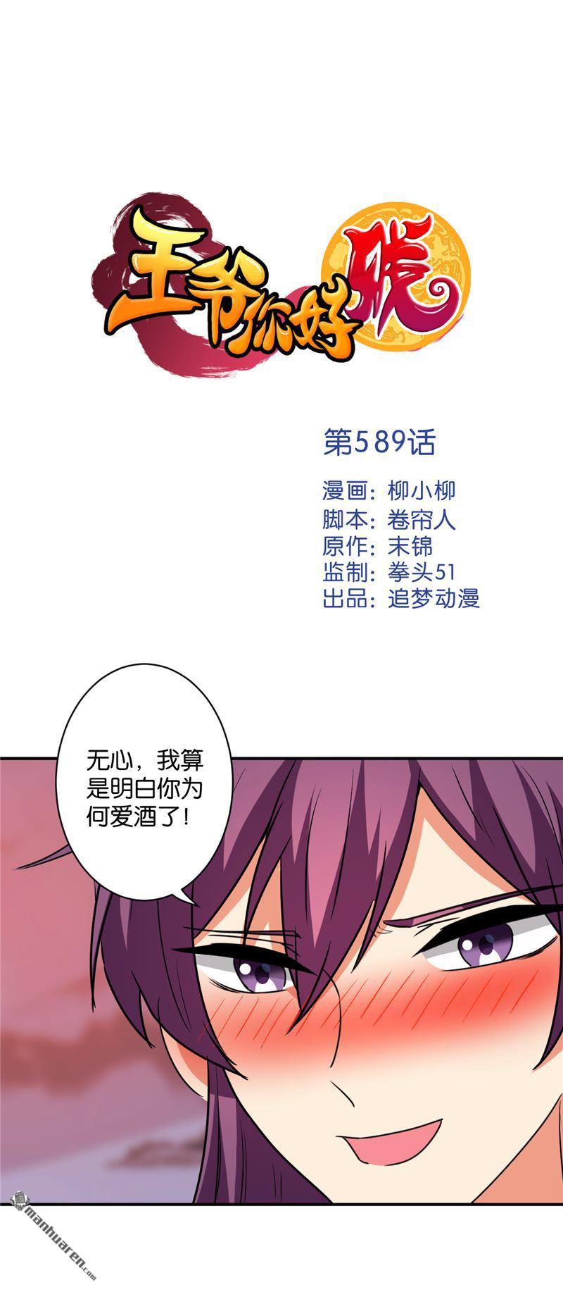 🍘王爷你好贱 第118话 第1页