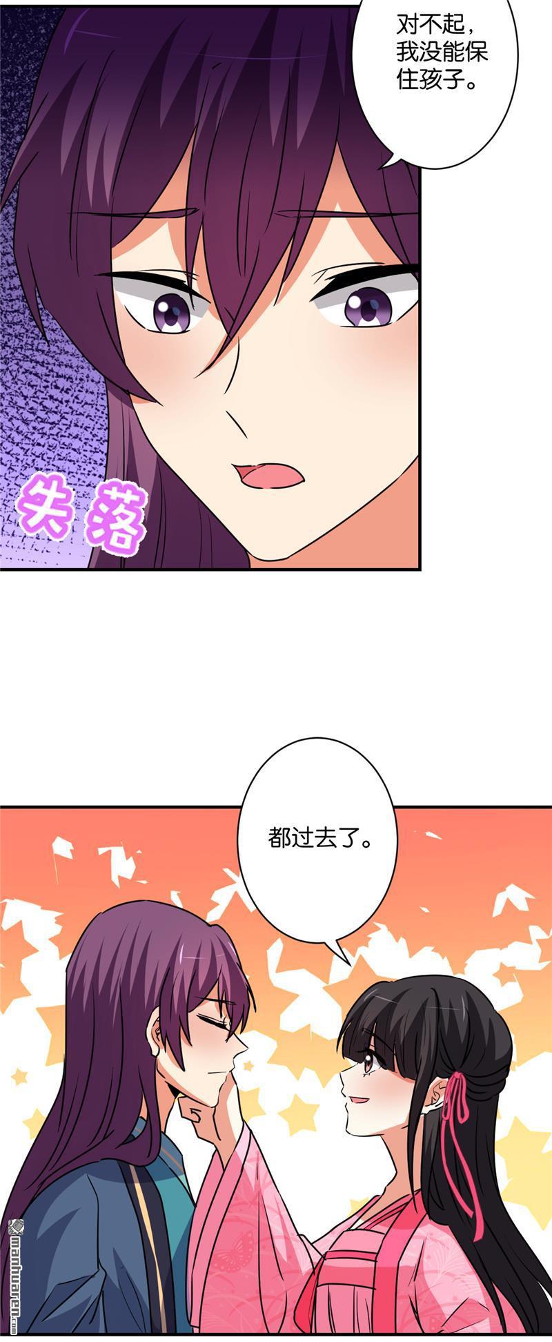 🍘王爷你好贱 第118话 第12页