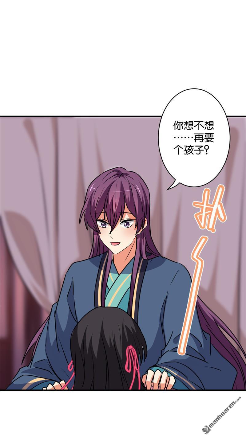 🍘王爷你好贱 第118话 第13页