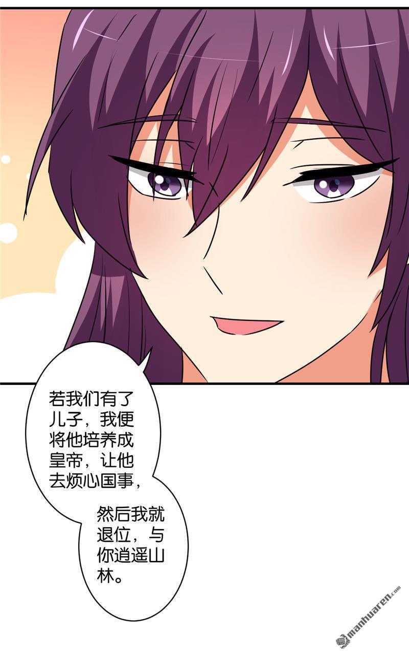 🍘王爷你好贱 第118话 第15页