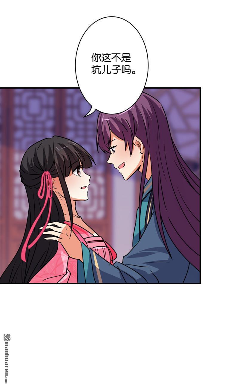 🍘王爷你好贱 第118话 第16页