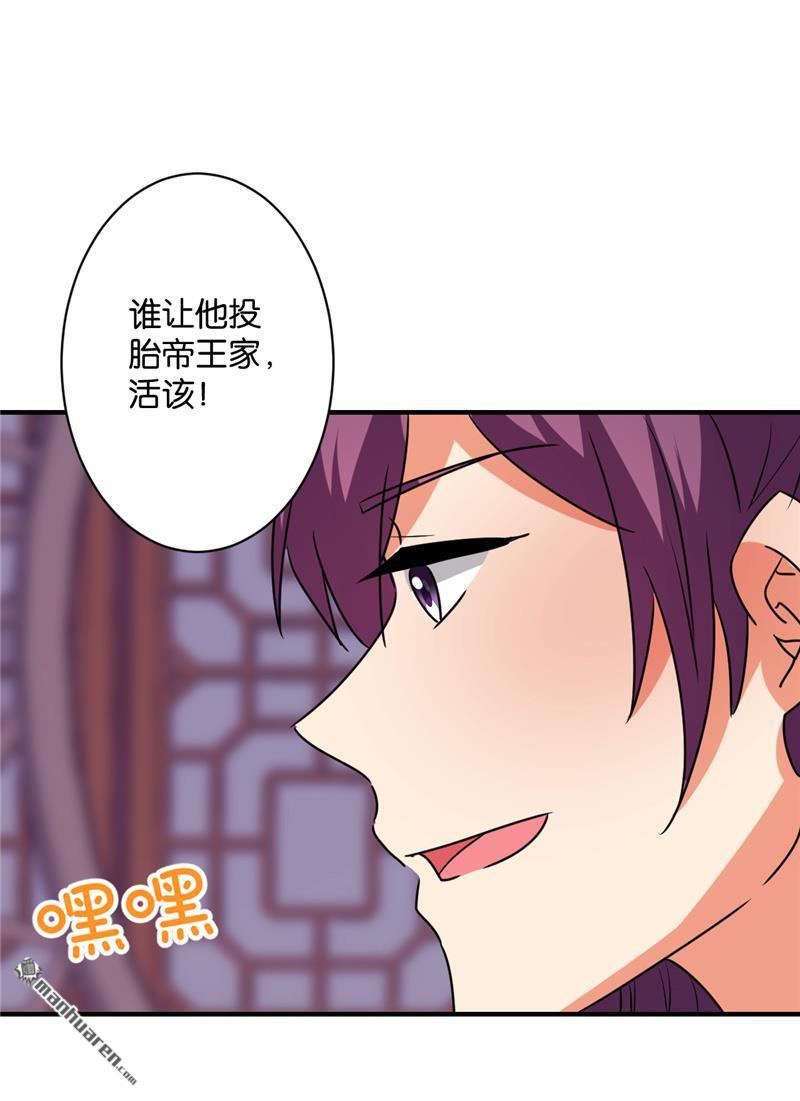 🍘王爷你好贱 第118话 第17页