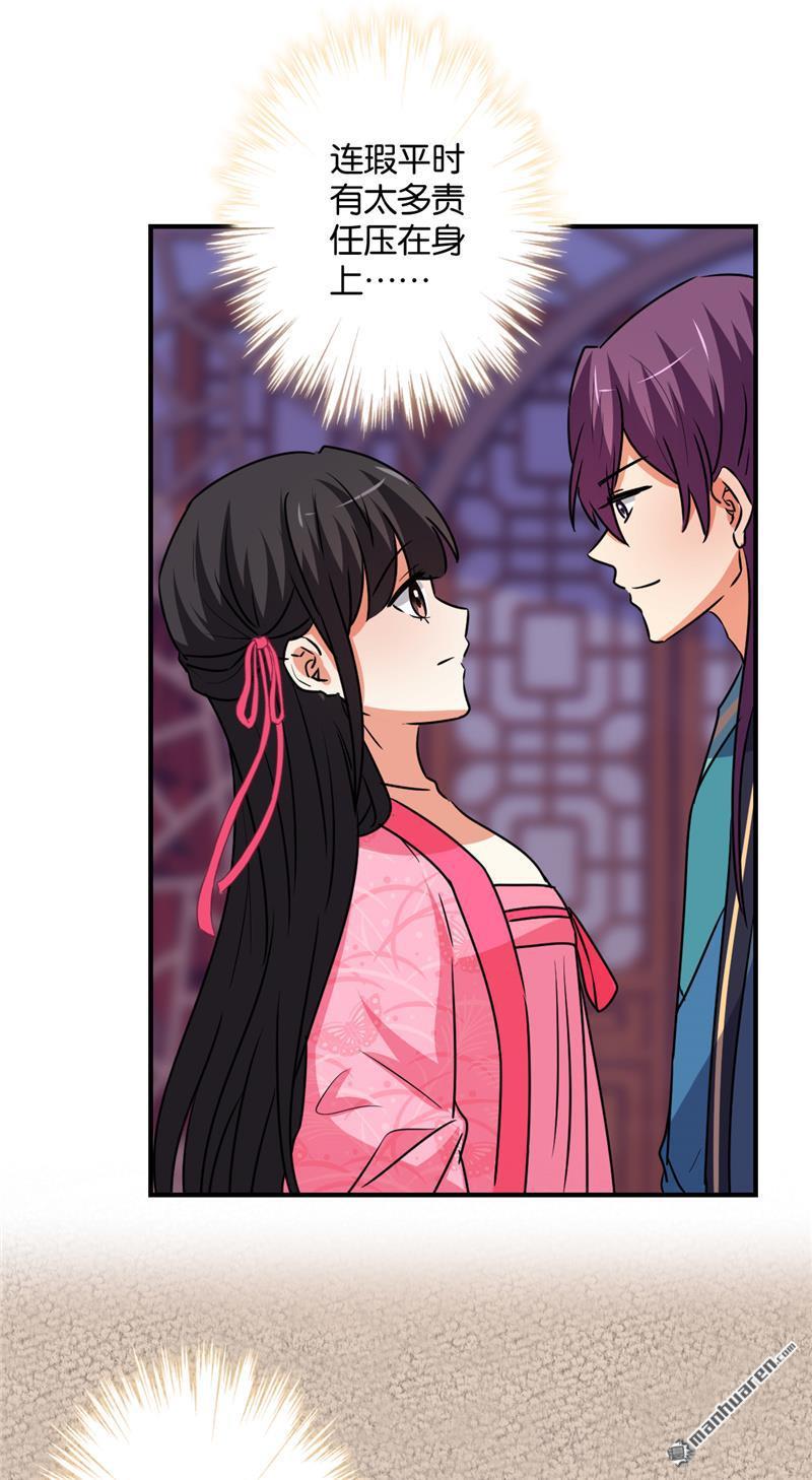 🍘王爷你好贱 第118话 第18页