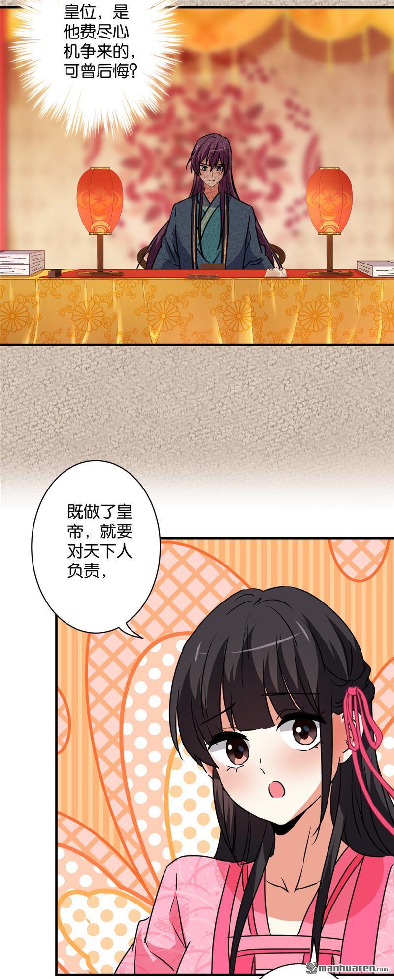 🍘王爷你好贱 第118话 第19页