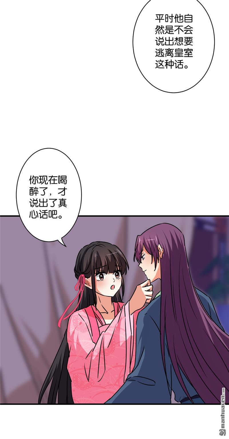 🍘王爷你好贱 第118话 第20页