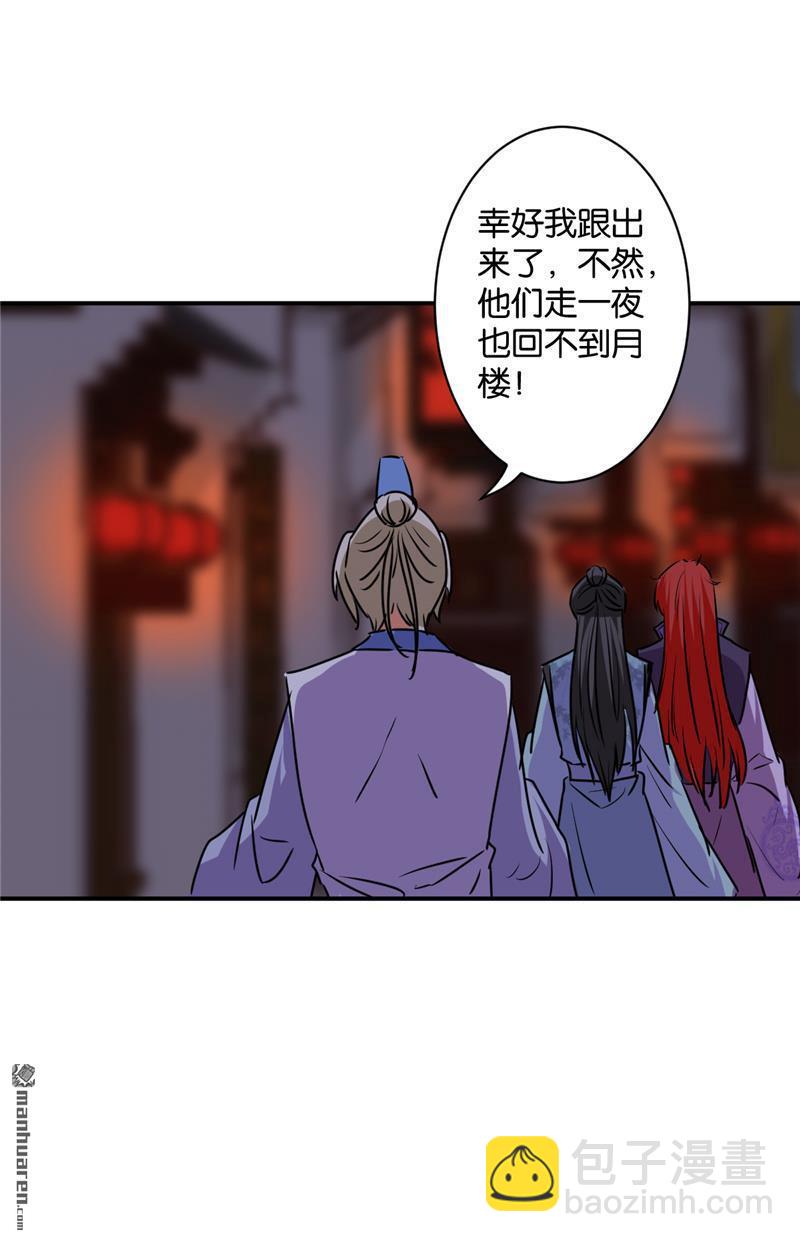 🍘王爷你好贱 第118话 第8页