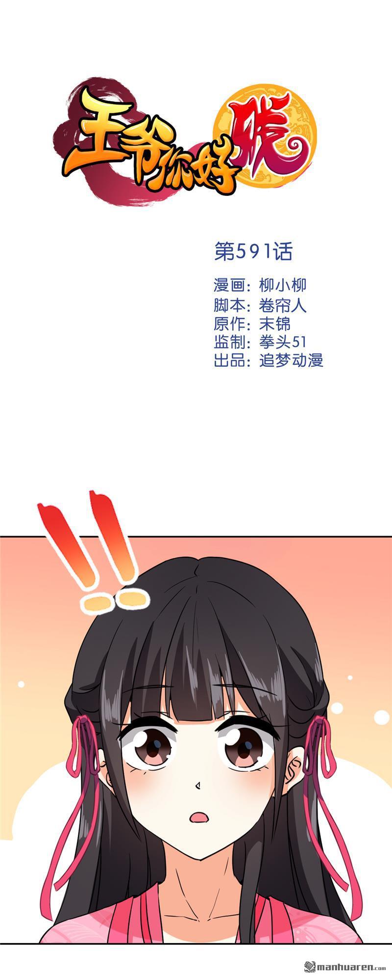🍘王爷你好贱 第120话 第1页