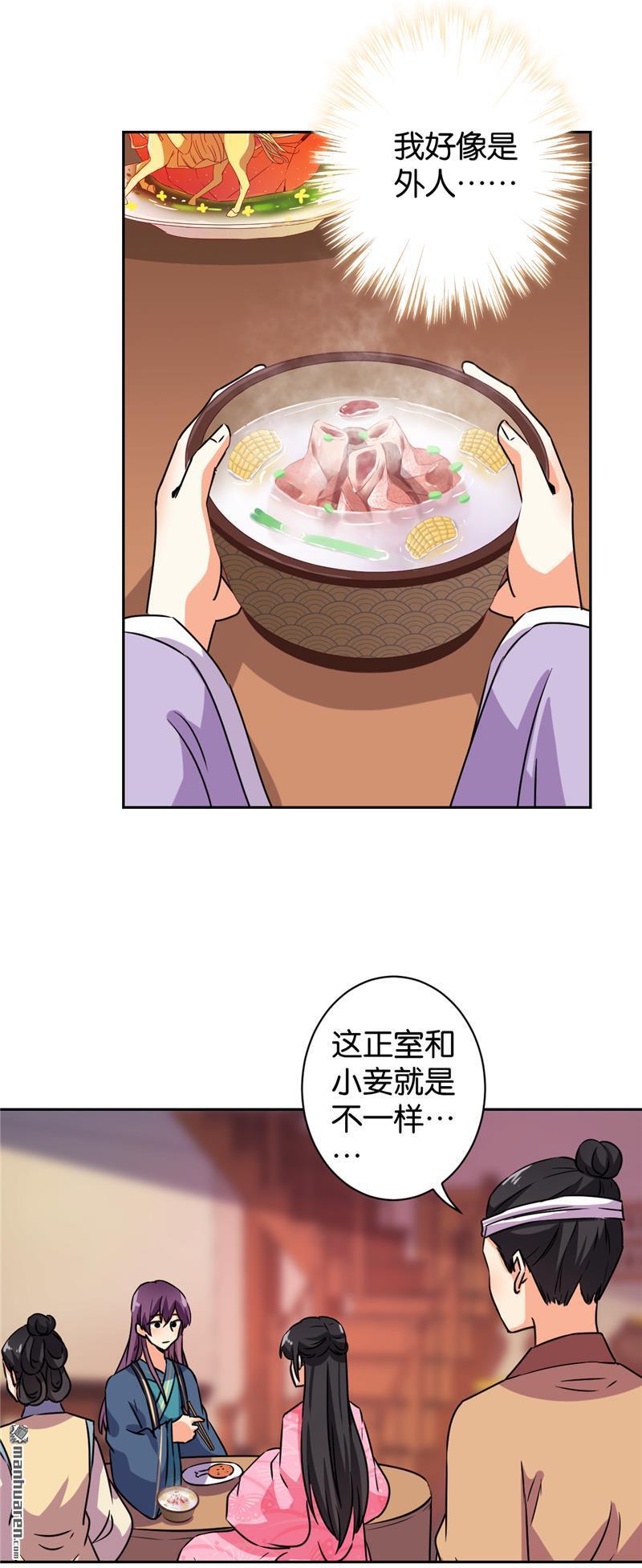 🍘王爷你好贱 第120话 第12页