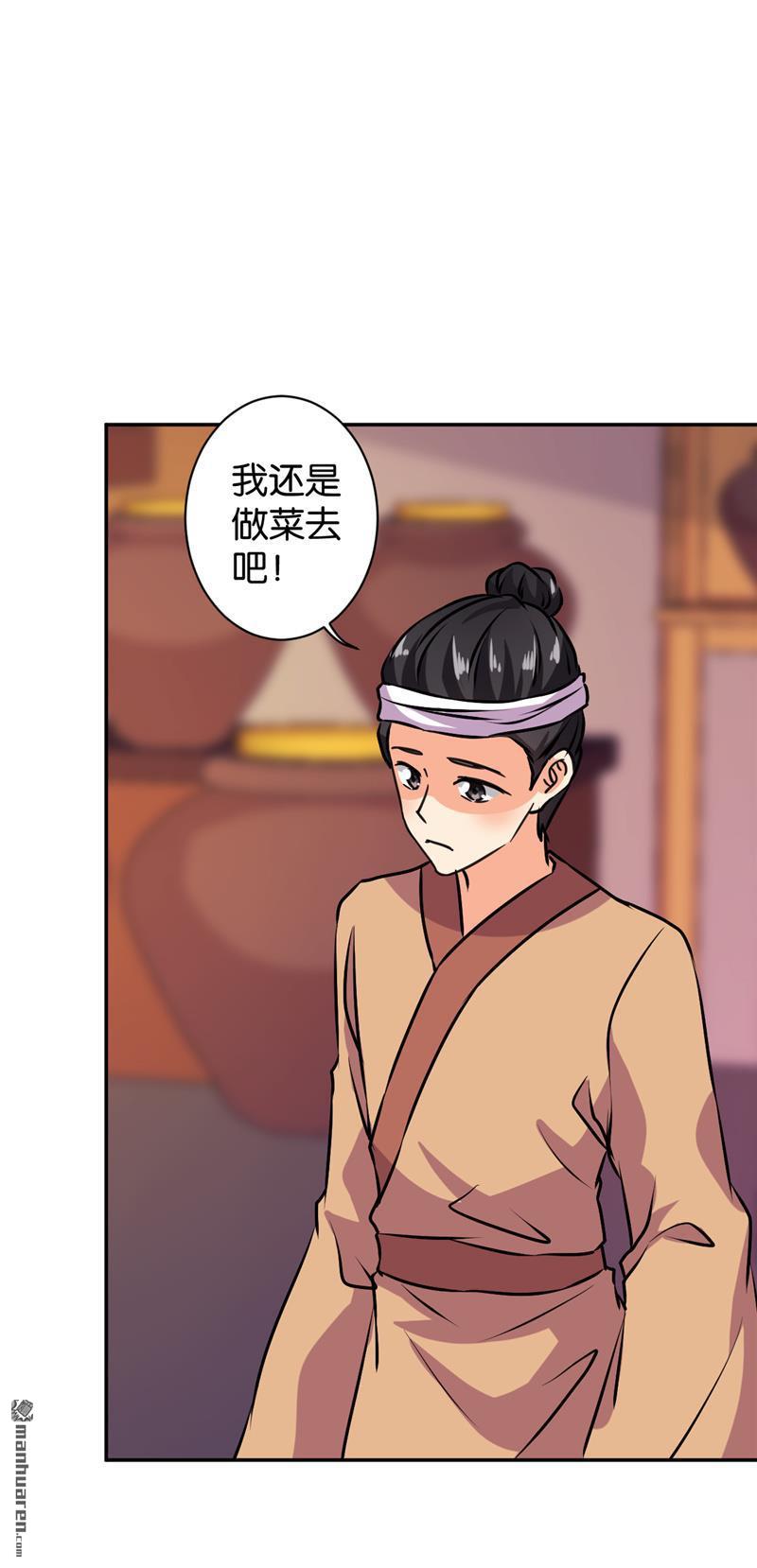 🍘王爷你好贱 第120话 第13页