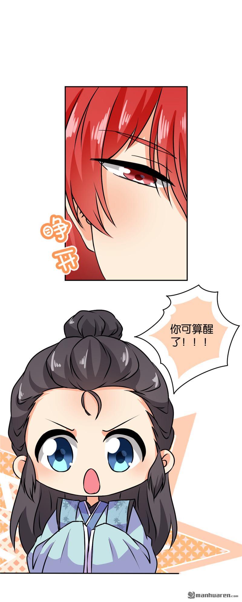 🍘王爷你好贱 第120话 第19页