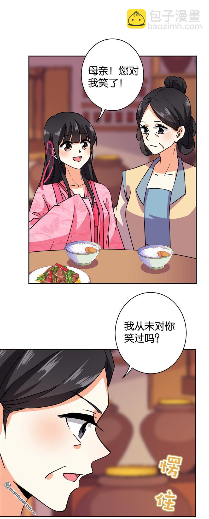🍘王爷你好贱 第120话 第2页