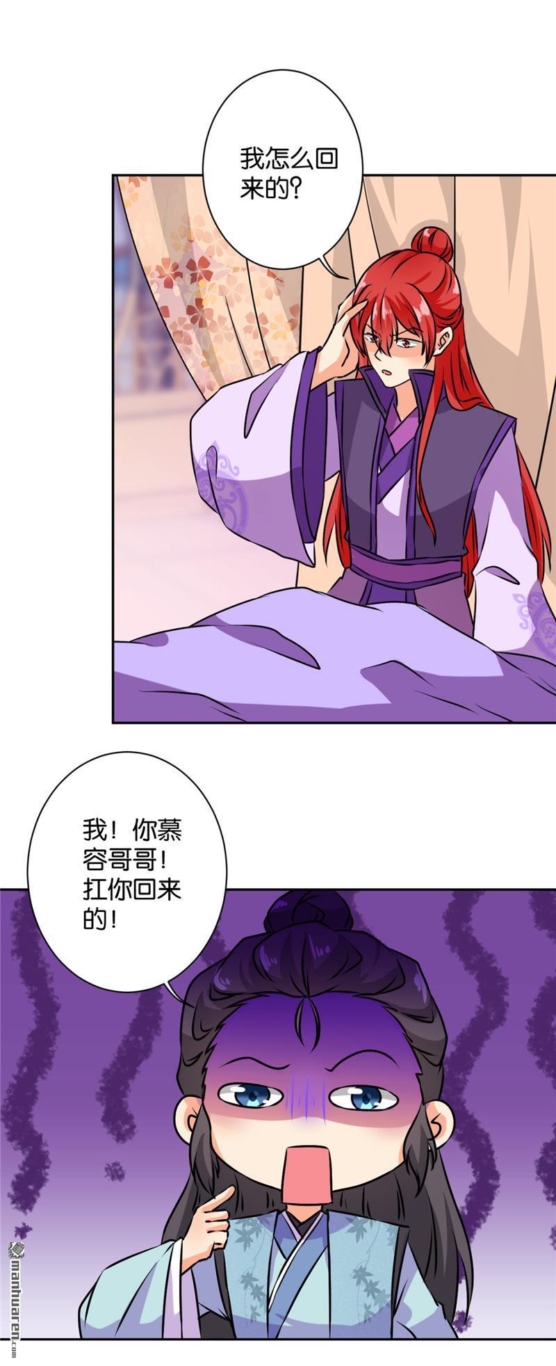 🍘王爷你好贱 第120话 第20页